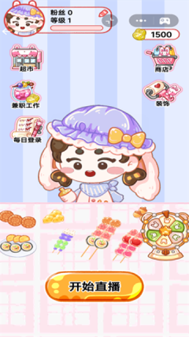 奶皮子糖葫芦 1.0 安卓版