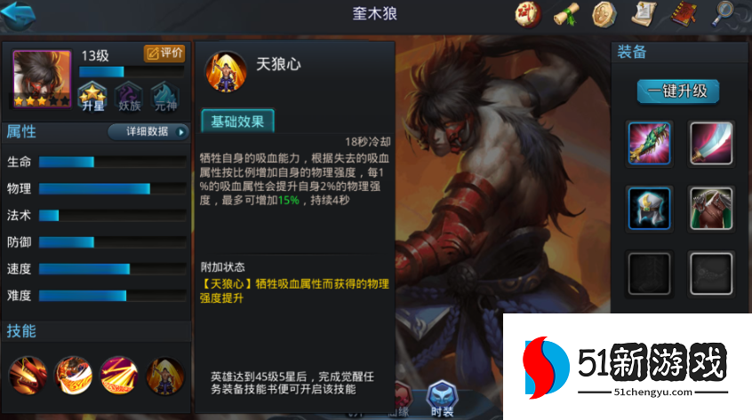 乱斗西游中奎木狼怎么出装