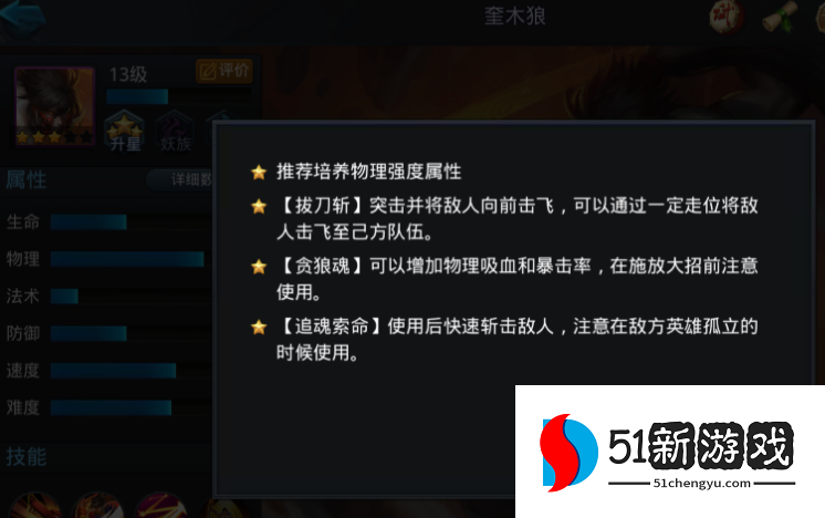 乱斗西游中奎木狼怎么出装 乱斗西游中奎木狼怎么出装