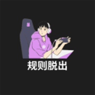 规则脱出 1.0.1 安卓版