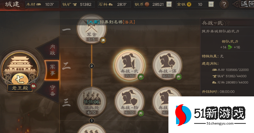 三国志战略版如何攻打其他领土