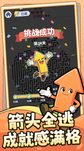 箭头哪里逃 1.0.0.0 安卓版