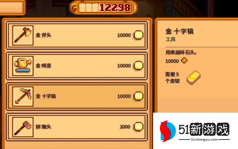 星露谷物语工具升级材料怎么找