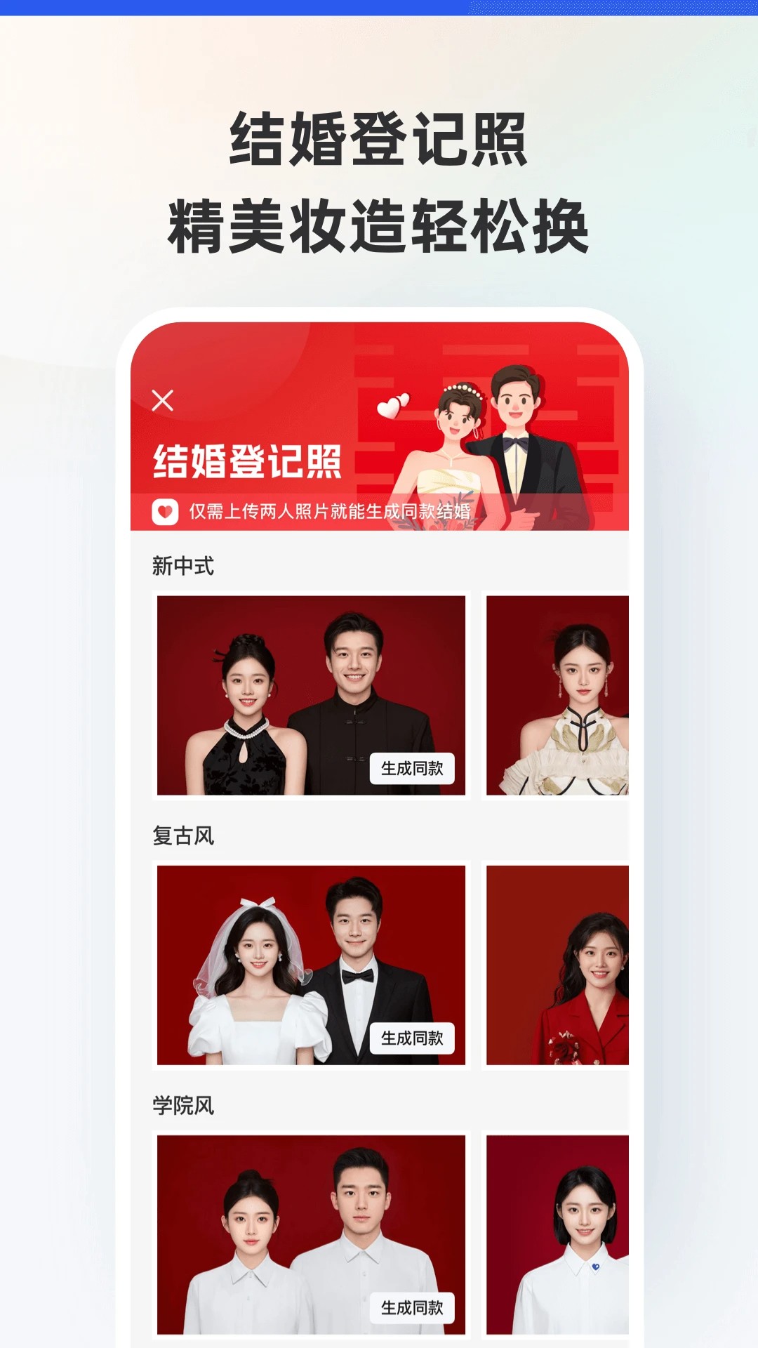 智能证件照小程序入口