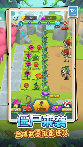 花园植物大作战 1.0.0 安卓版