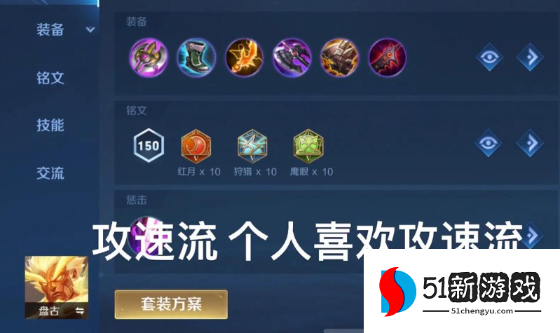 王者荣耀盘古与吕布怎么出装