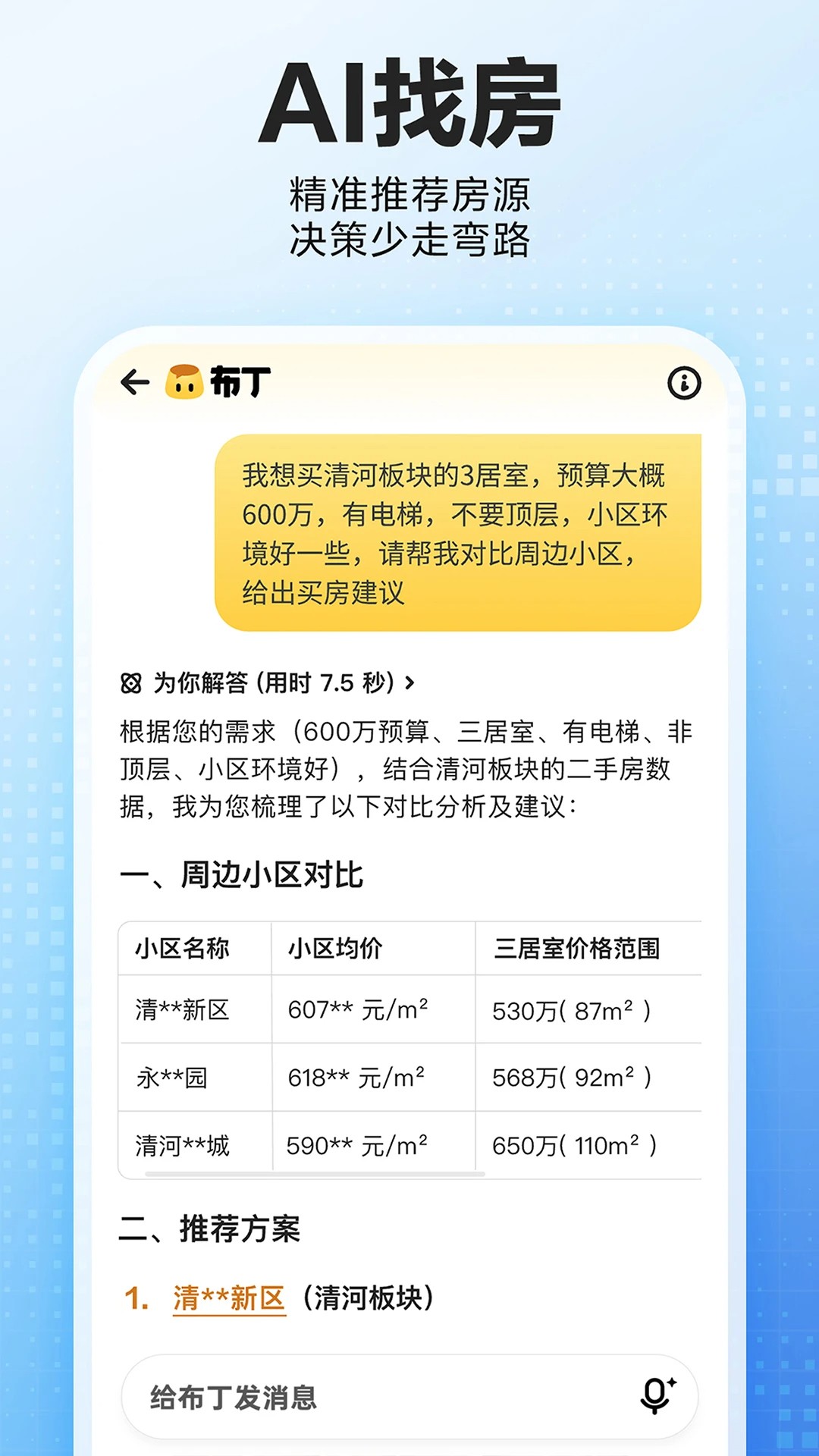 贝壳找房官网首页入口