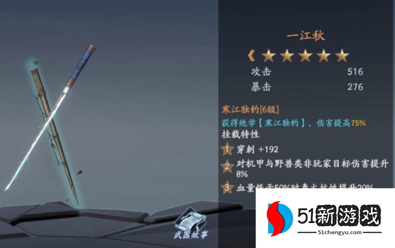 流星蝴蝶剑一江秋怎么玩