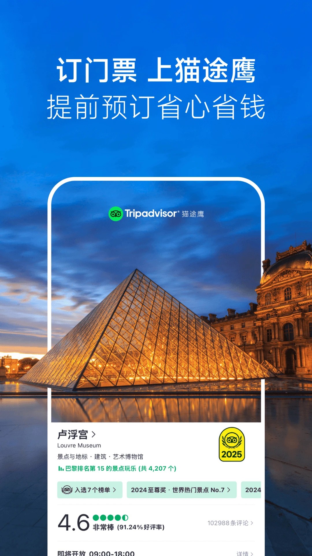 Tripadvisor猫途鹰官网版