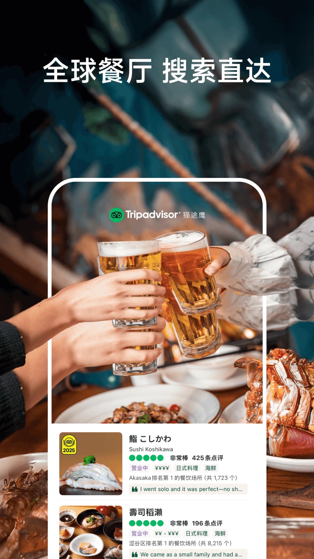 Tripadvisor猫途鹰官网版