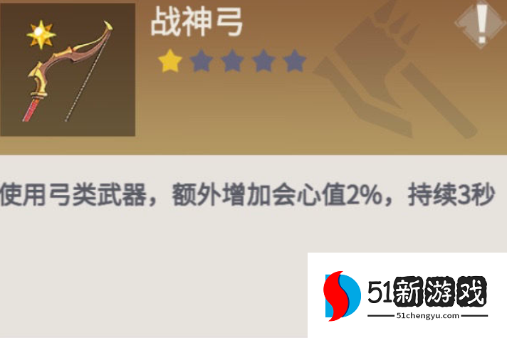 冰原守卫者战神弓升星是什么效果