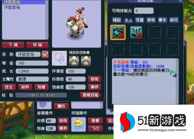 梦幻西游坐骑有什么分别