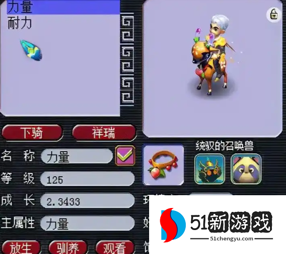 梦幻西游坐骑有什么分别