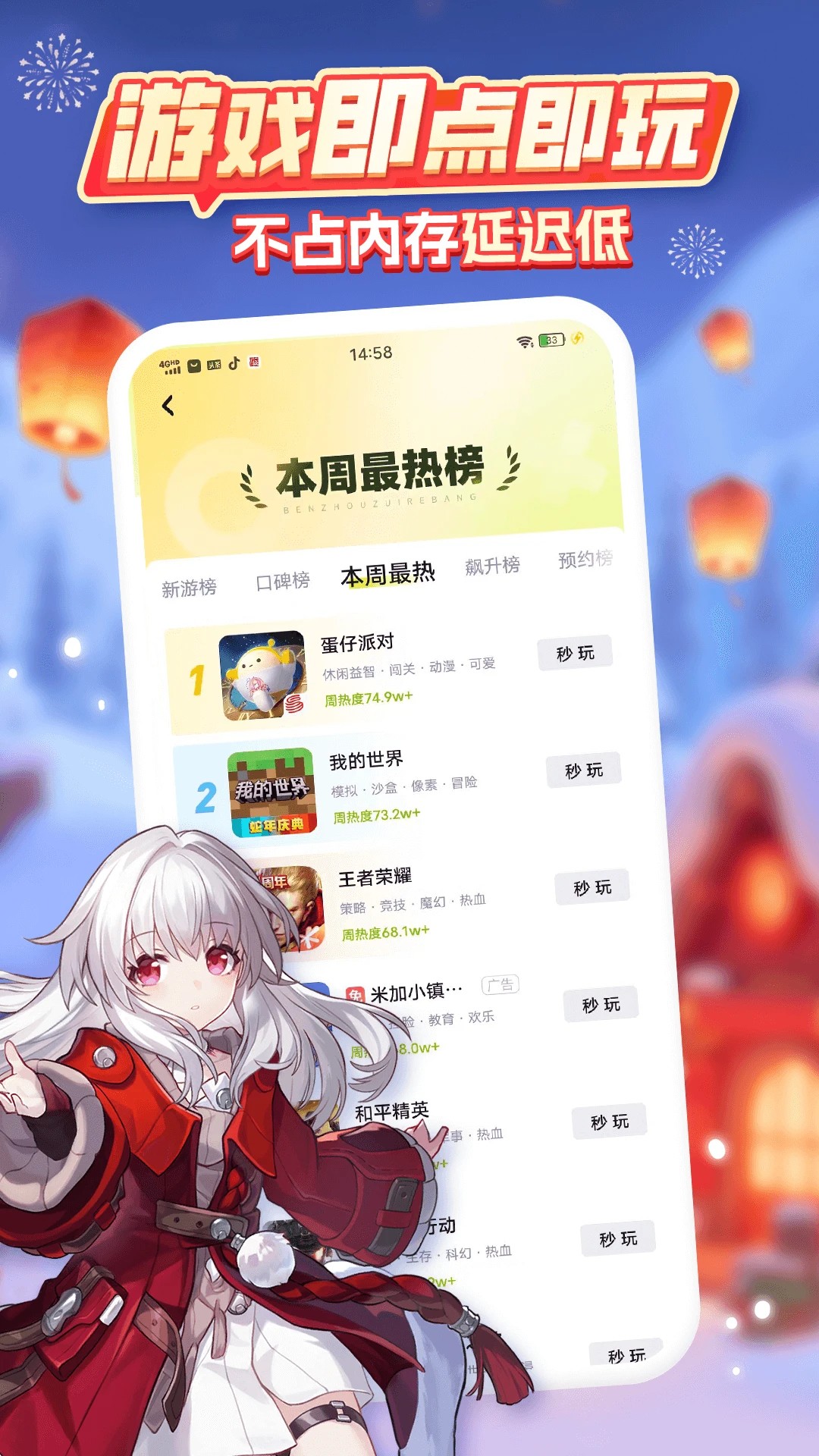 咪咕快游秒玩入口