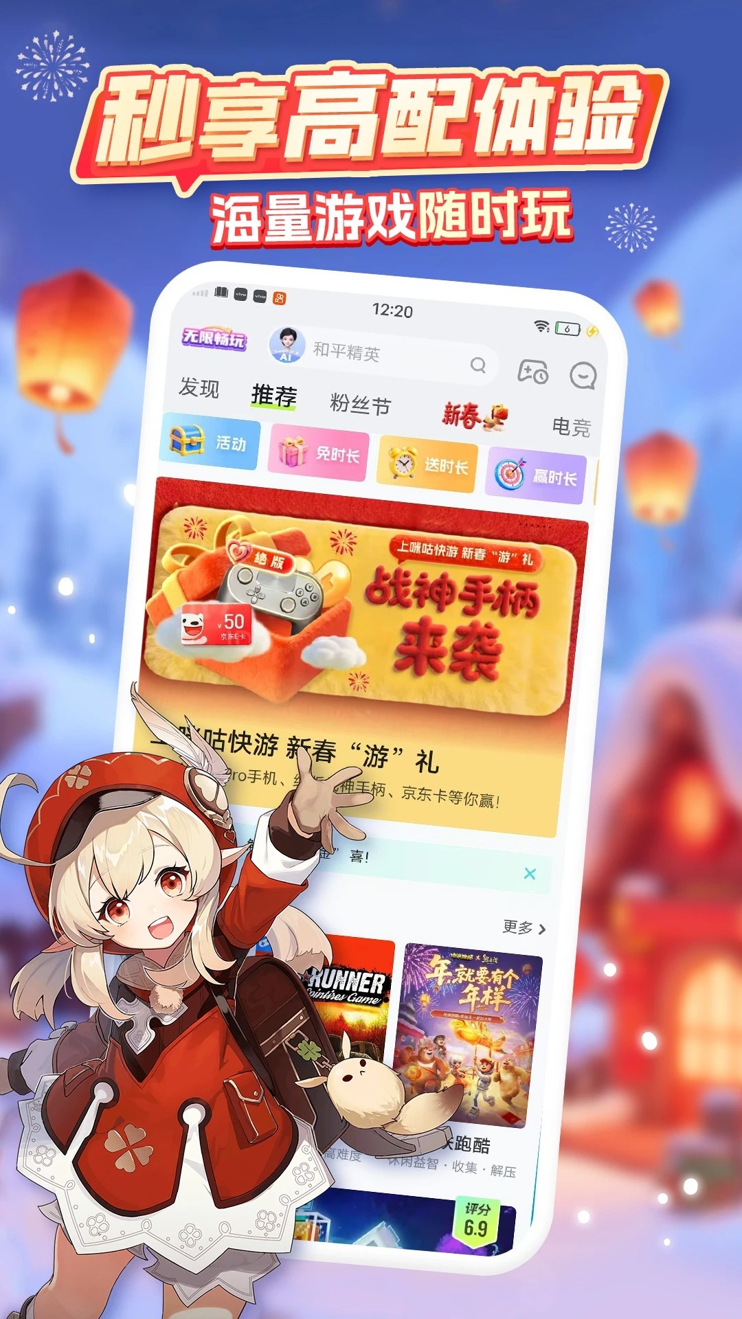 咪咕快游秒玩入口