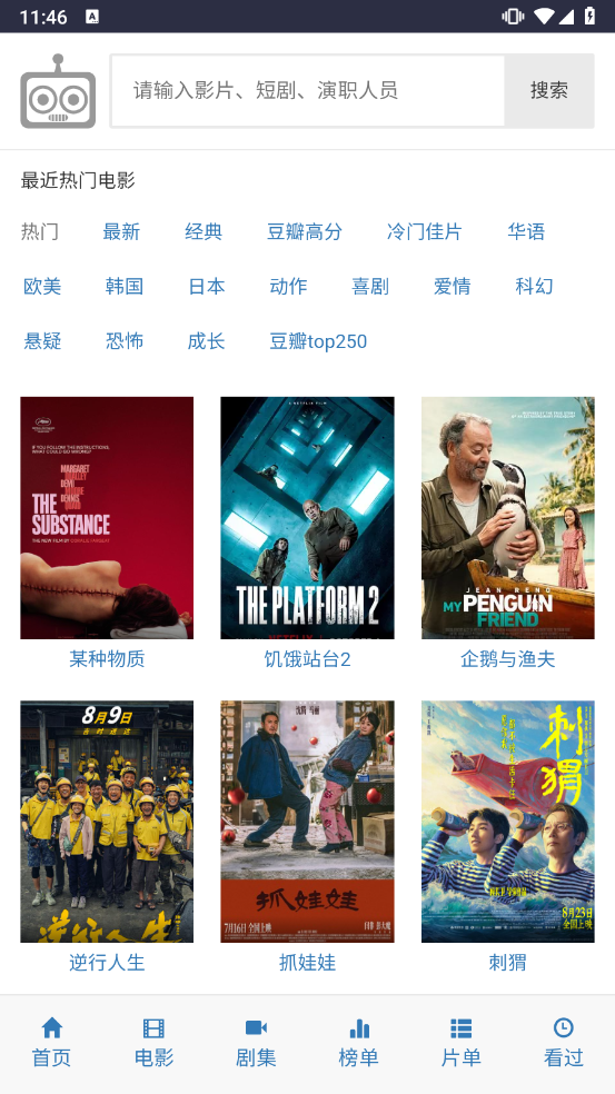 爱看机器人ikanbot2026最新版