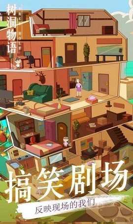 树洞物语 1.0 安卓版