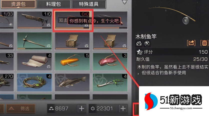 明日之后4级鱼竿配方怎么获得