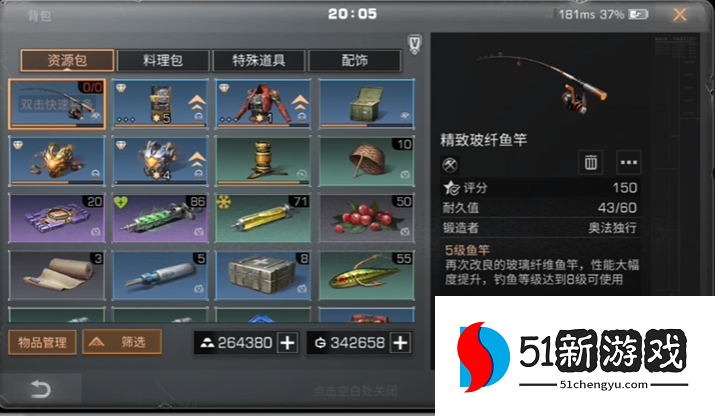 明日之后4级鱼竿配方怎么获得 明日之后4级鱼竿配方怎么获得