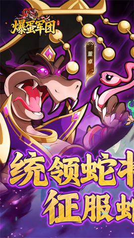 爆蛋军团 1.0.1 安卓版