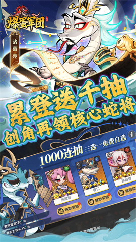 爆蛋军团 1.0.1 安卓版