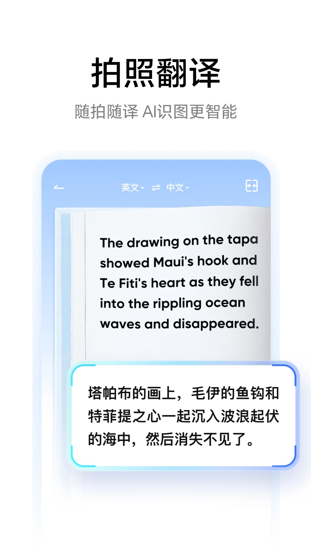 网易有道词典手机版