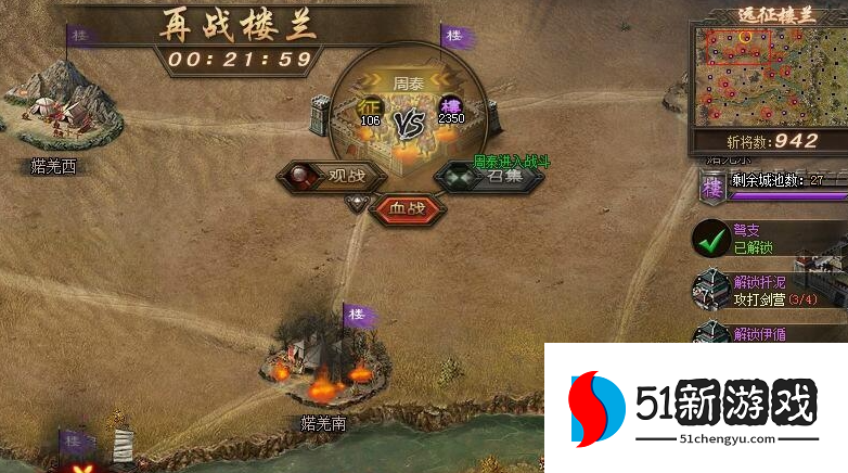 攻城掠地楼兰怎么过