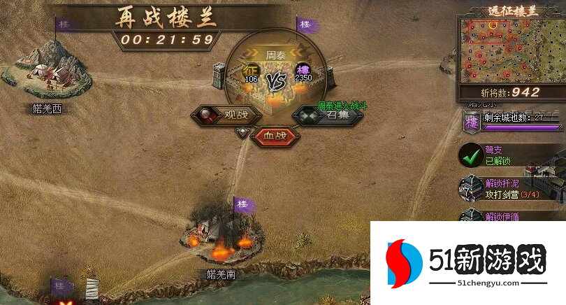 攻城掠地楼兰怎么过