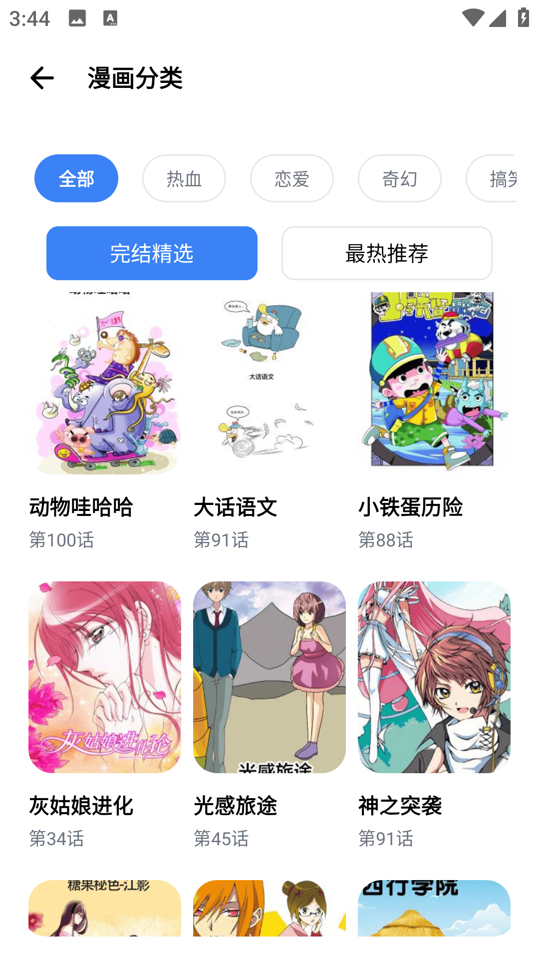 漫岛漫画