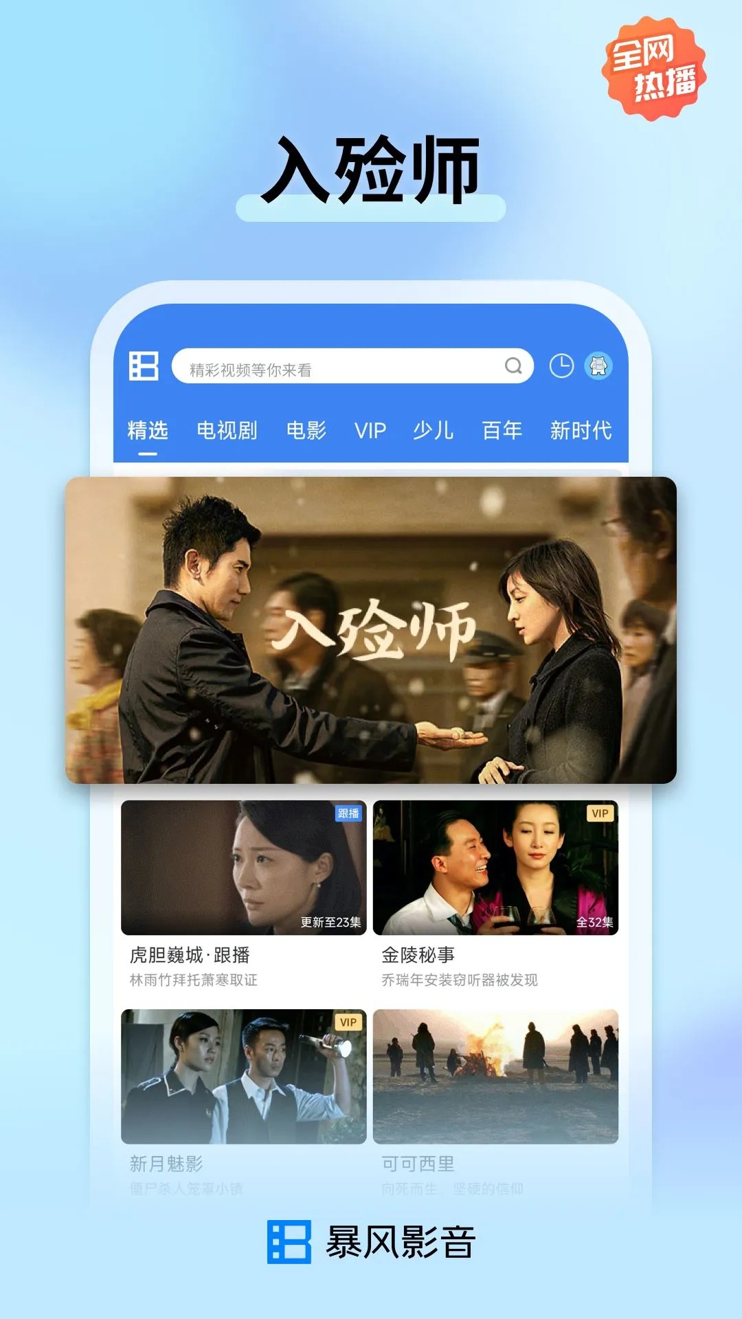 暴风影音apk电视版