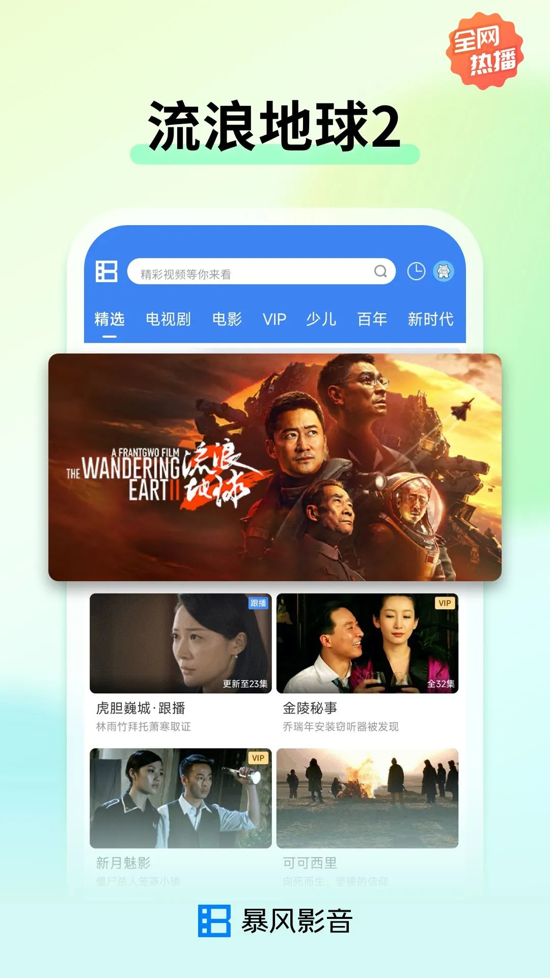 暴风影音apk电视版