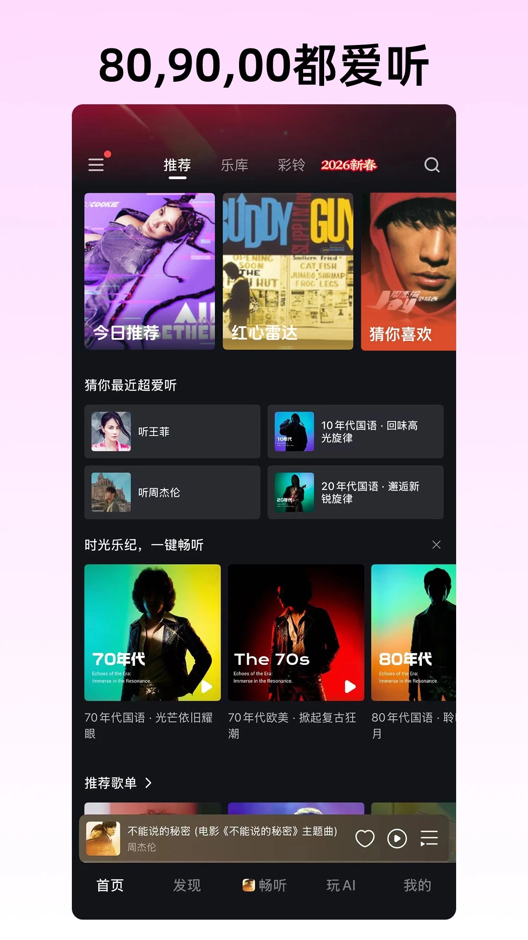 咪咕音乐在线听