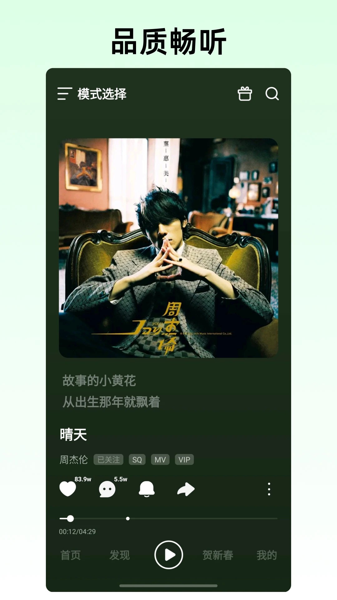 咪咕音乐在线听