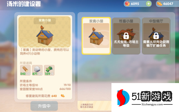 摩尔庄园怎么开家禽屋