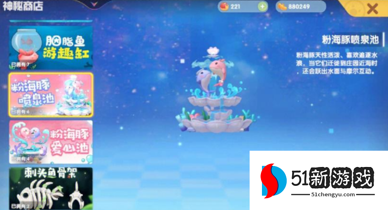 摩尔庄园粉色海豚鱼怎么获得 摩尔庄园粉色海豚鱼怎么获得