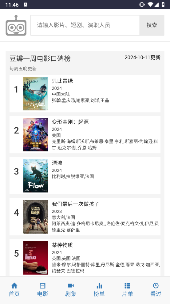 爱看机器人网页版登录入口