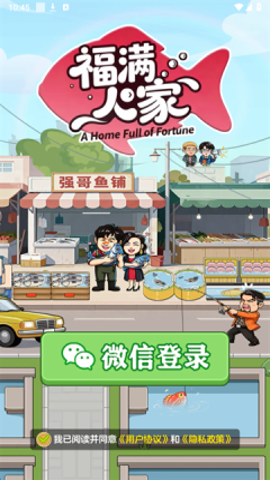 福满人家赚钱游戏 1.1.1 安卓版