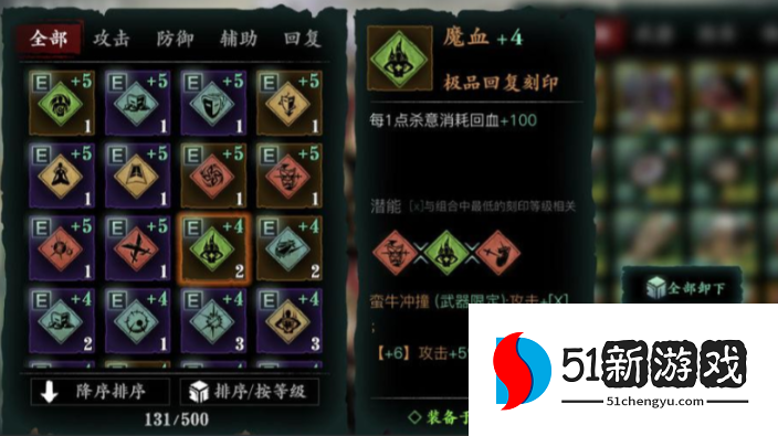 影之刃3裤子刻印洗什么好