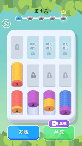 解压爱消消 1.0 安卓版