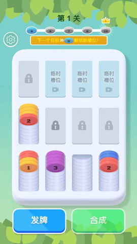 解压爱消消 1.0 安卓版