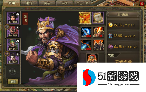 攻城掠地国战张飞带什么套装