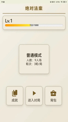 绝对法案 1.4.0 安卓版
