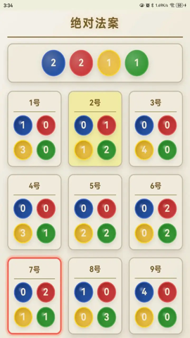 绝对法案 1.4.0 安卓版
