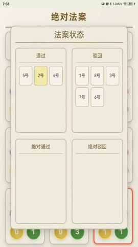 绝对法案 1.4.0 安卓版