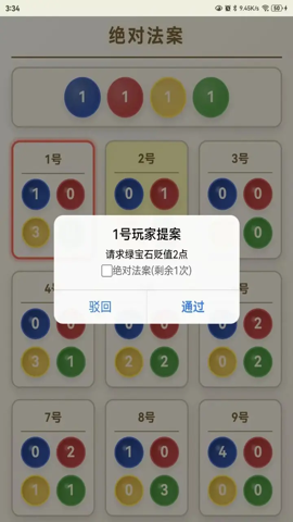 绝对法案 1.4.0 安卓版