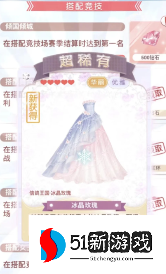 奇迹暖暖冰晶裙子怎么刷