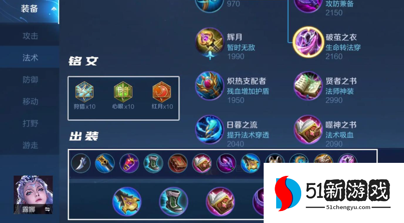 王者荣耀露娜变刺客怎么出装