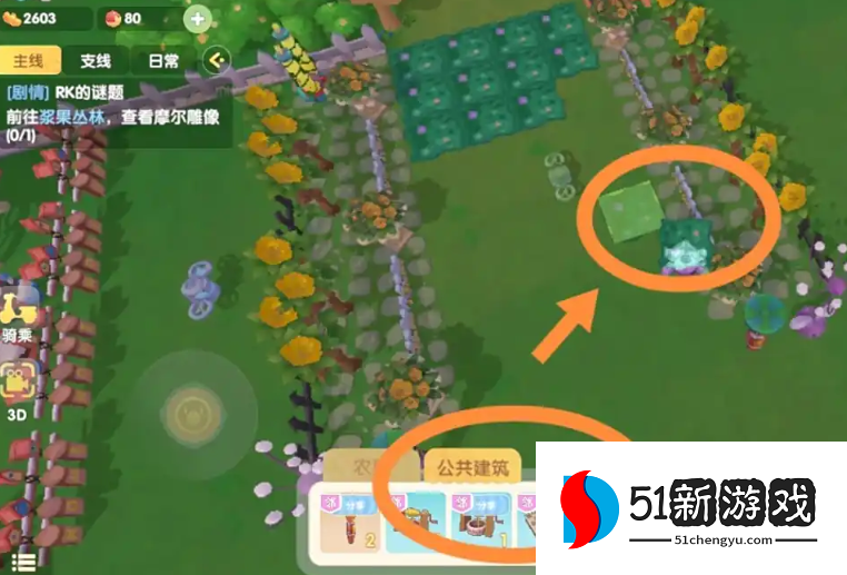 摩尔庄园邻居公共建筑怎么装饰