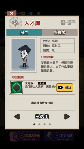 精英打工人 1.0.9 安卓版