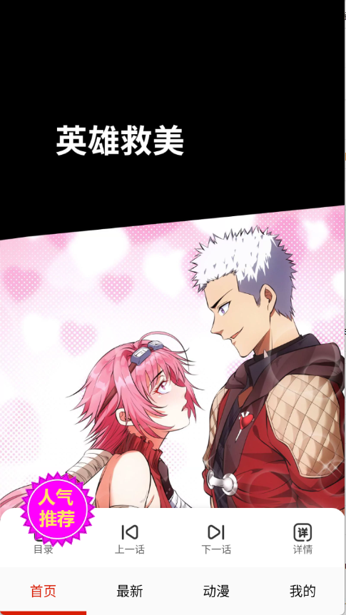 妖姬漫画app下载安装免费